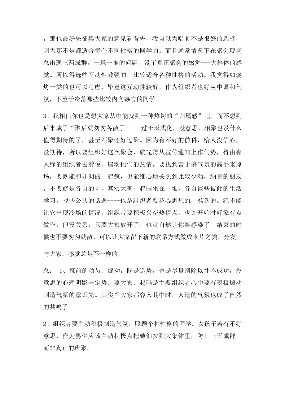 组织活动ktv聚会等.docx_第2页