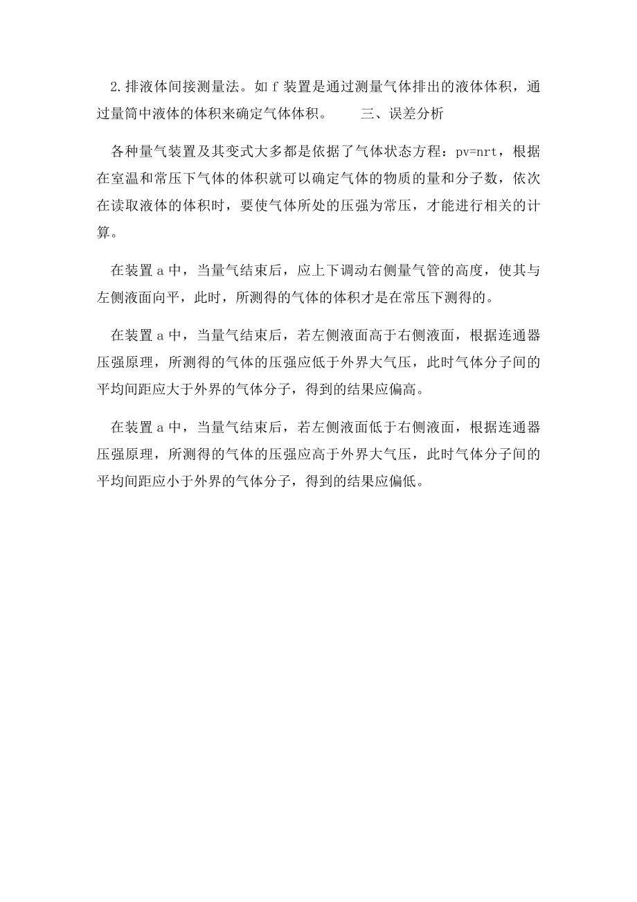 中学常见量气装置原理与误差分析.docx_第2页