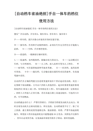 [自动档车省油绝招]手自一体车的档位使用方法.docx