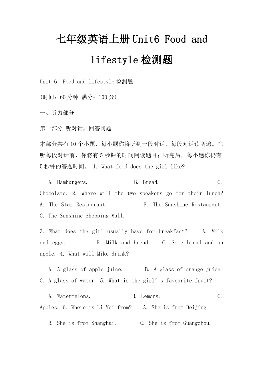 七年级英语上册Unit6 Food and lifestyle检测题.docx_第1页