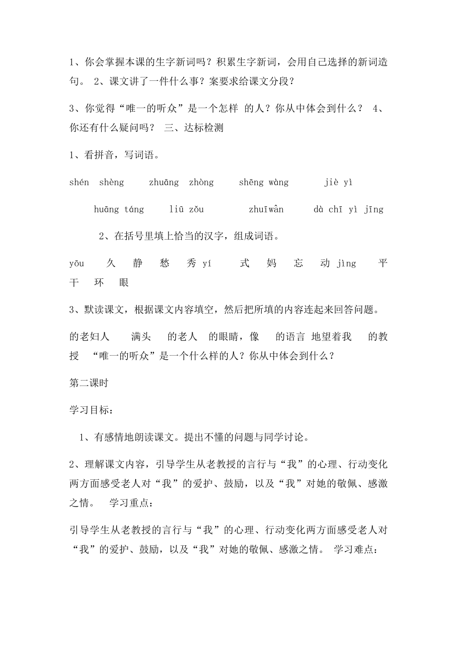 11唯一的听众.docx_第2页