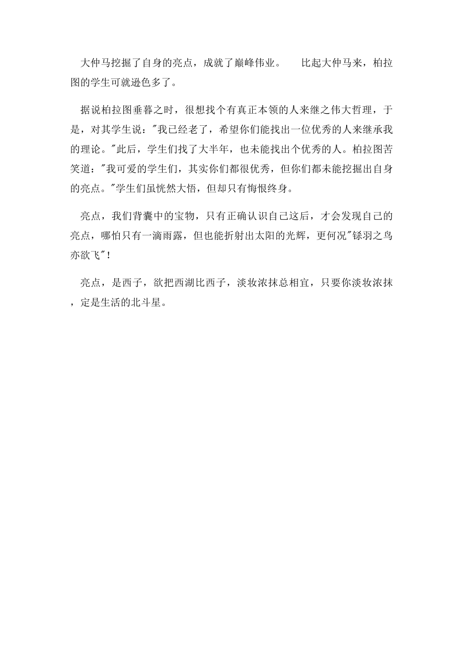 中考满分作文系列3―淡妆浓抹总相.docx_第2页