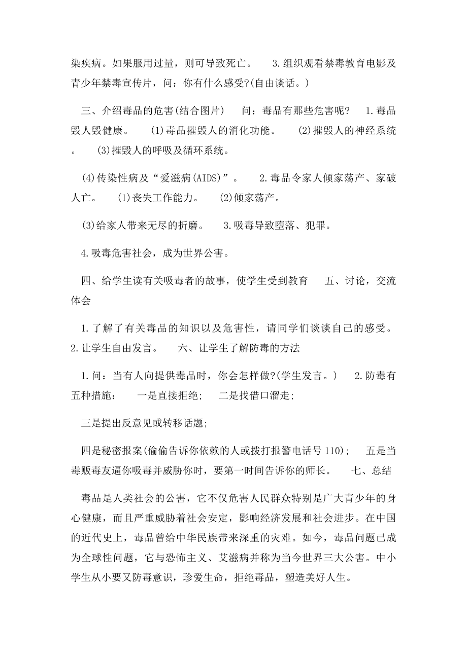 一年级2班禁毒教案.docx_第2页