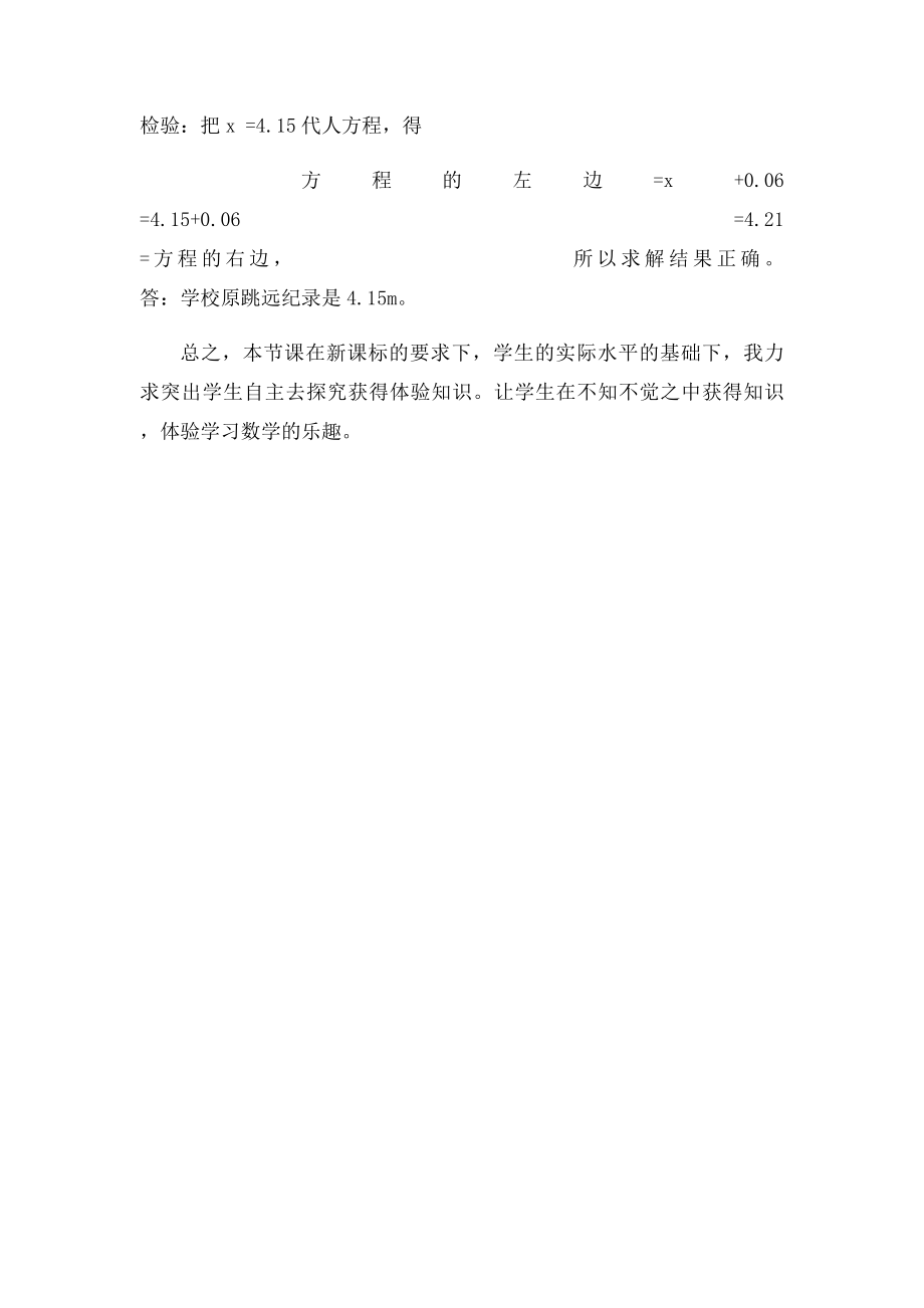 《实际问题与方程》说课稿.docx_第3页