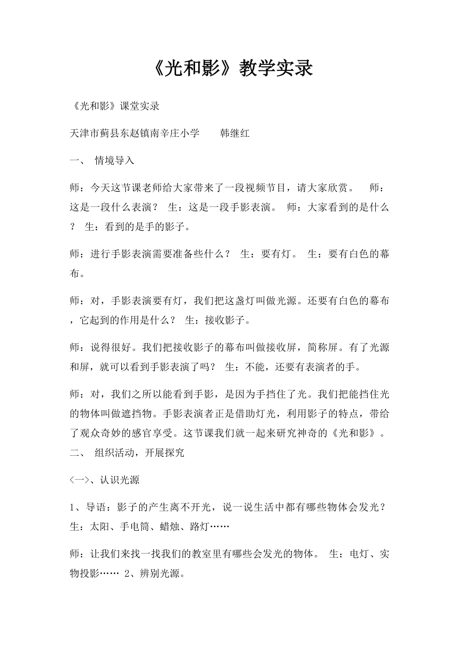 《光和影》教学实录.docx_第1页