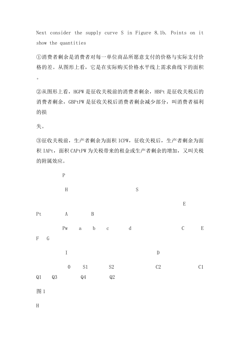 11关税的局部和一般均衡分析.docx_第3页