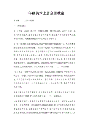 一年级美术上册全册教案.docx