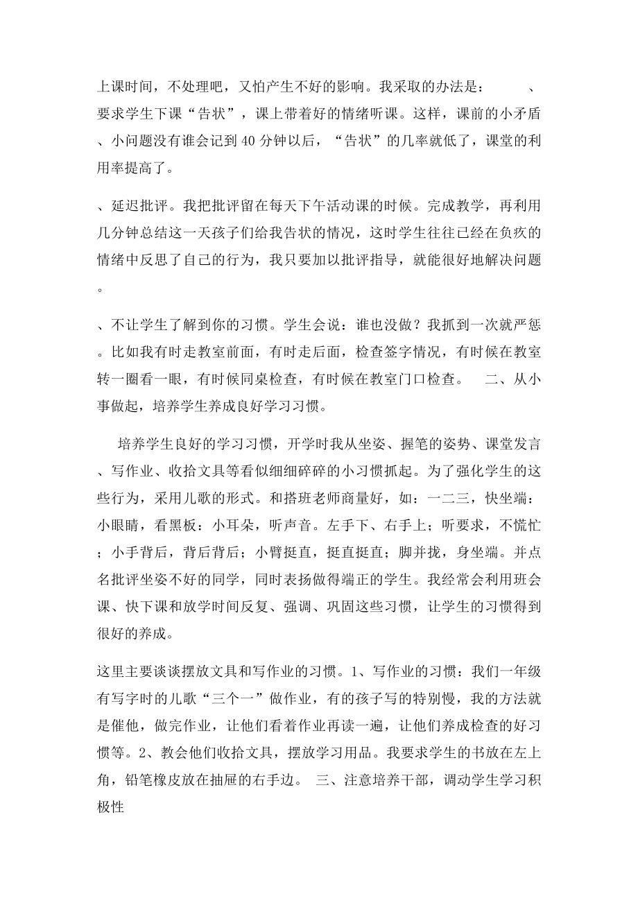 一年级班主任工作经验交流发言稿.docx_第2页