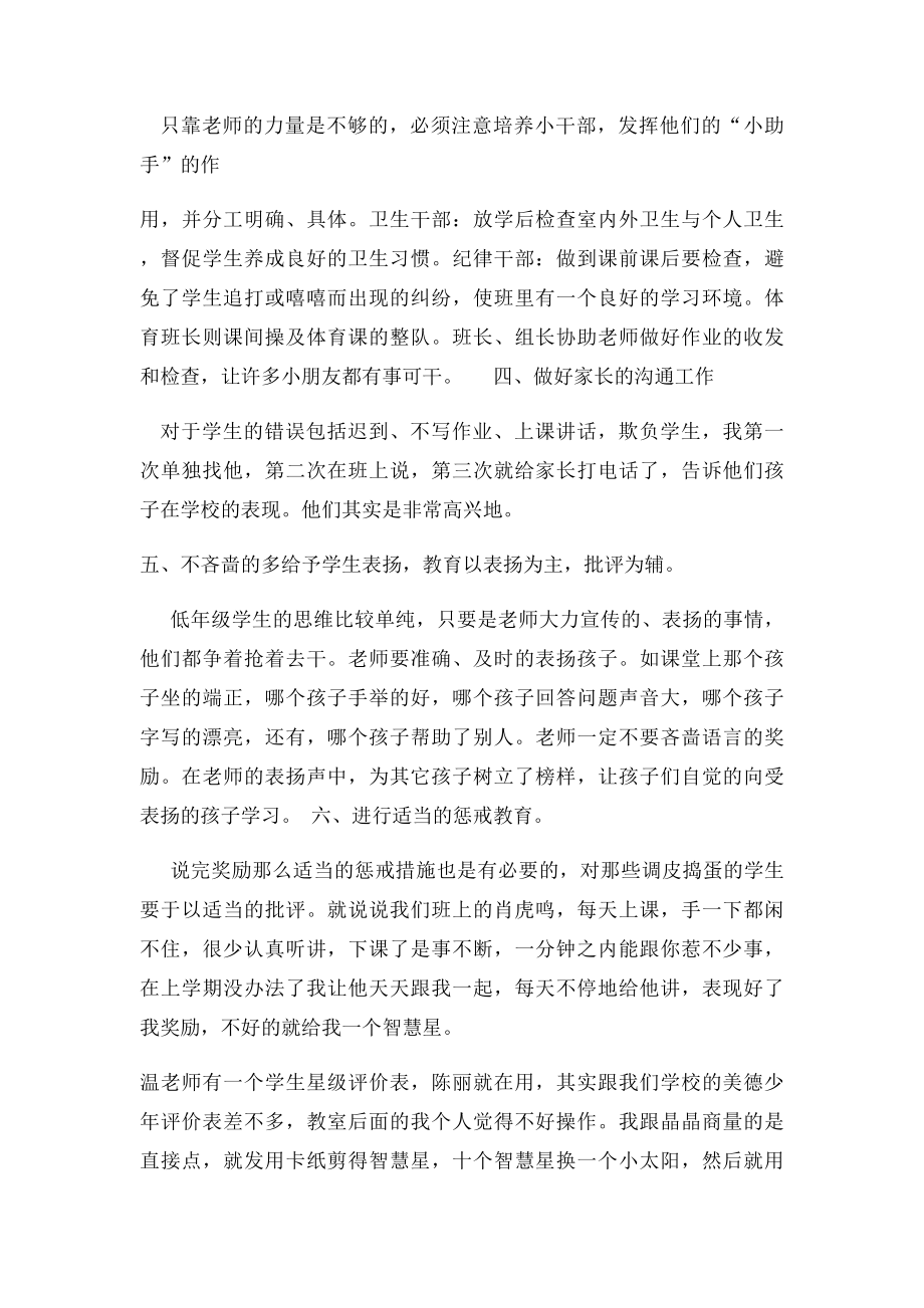 一年级班主任工作经验交流发言稿.docx_第3页