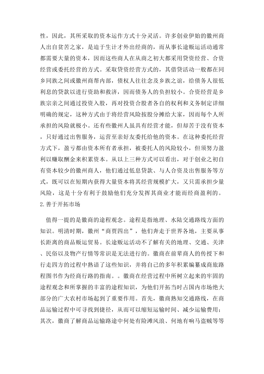 中国商帮论文.docx_第2页