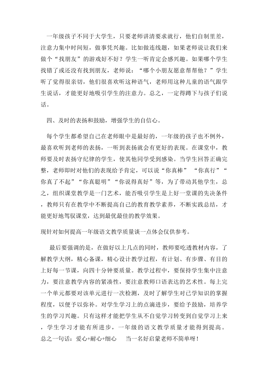 一年级语文教学随笔(1).docx_第2页