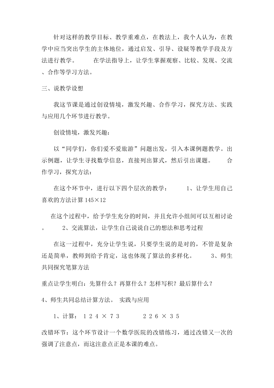 三位数乘两位数说课稿.docx_第2页