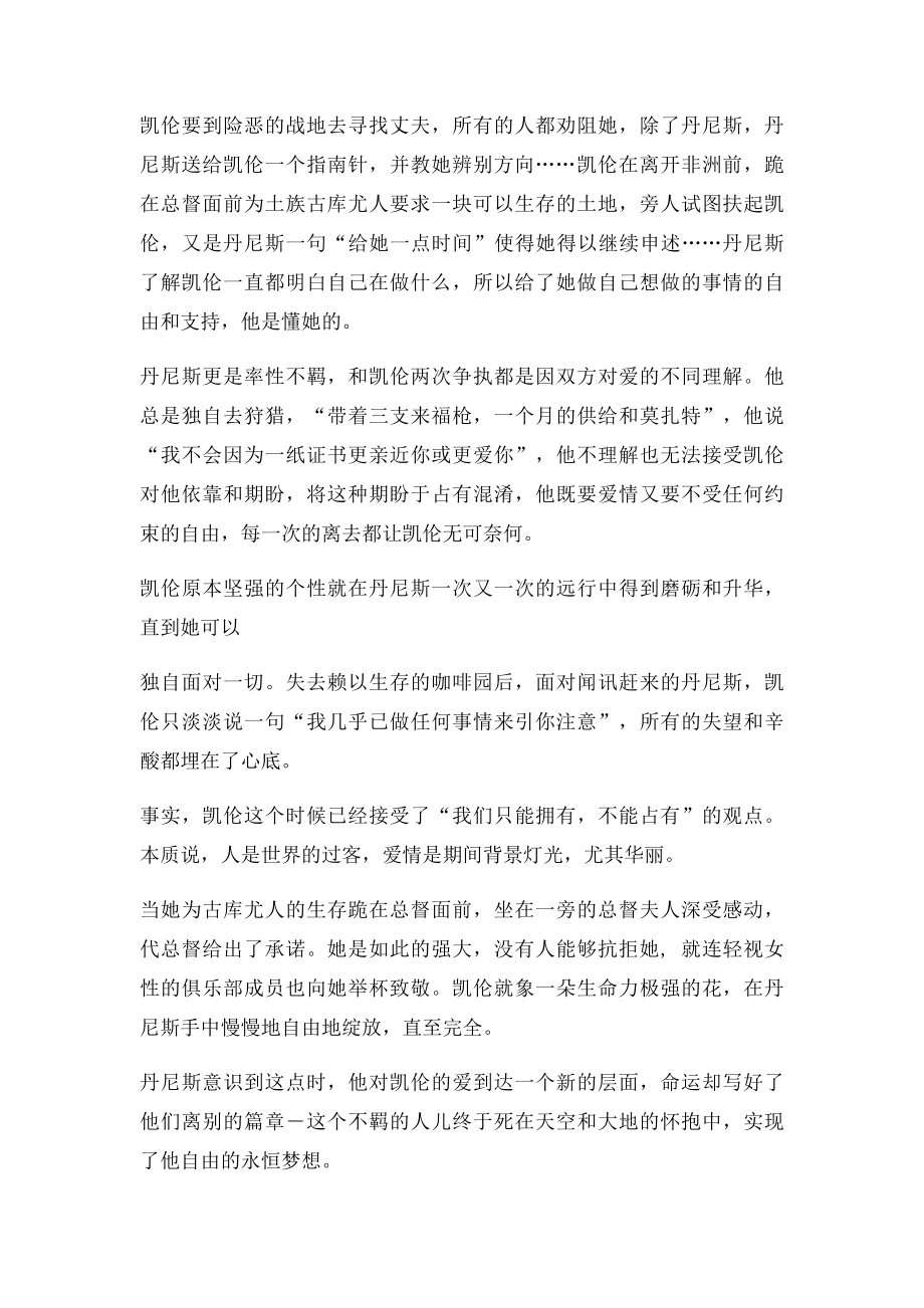 《走出非洲》影评.docx_第2页