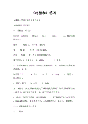 《将相和》练习.docx