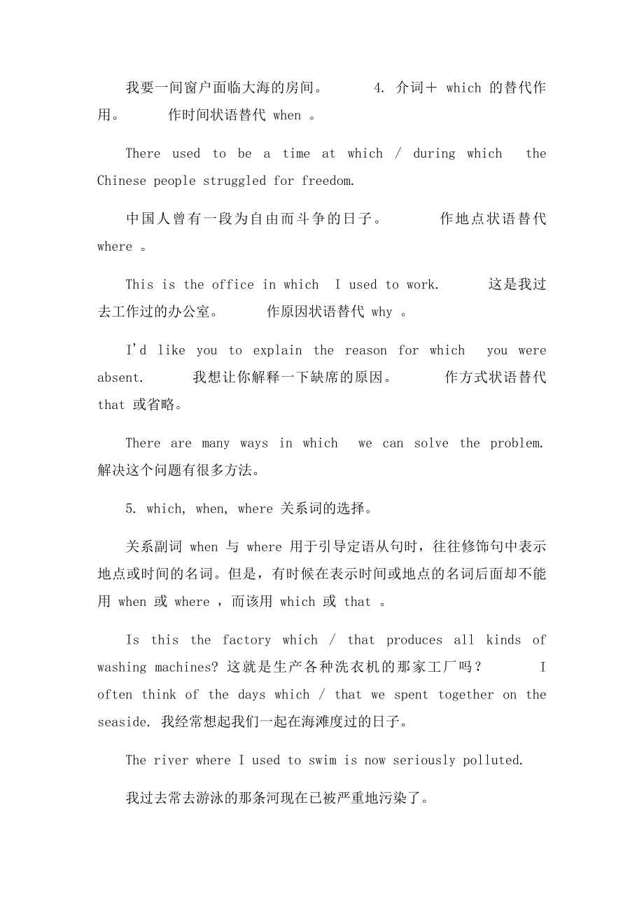 which引导的定语从句.docx_第2页