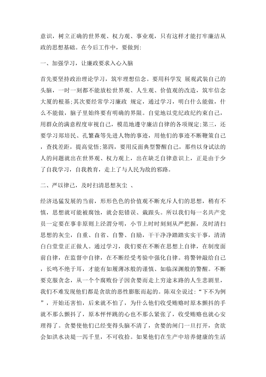 《永葆清正廉洁的政治本色》学习心得体会(1).docx_第2页