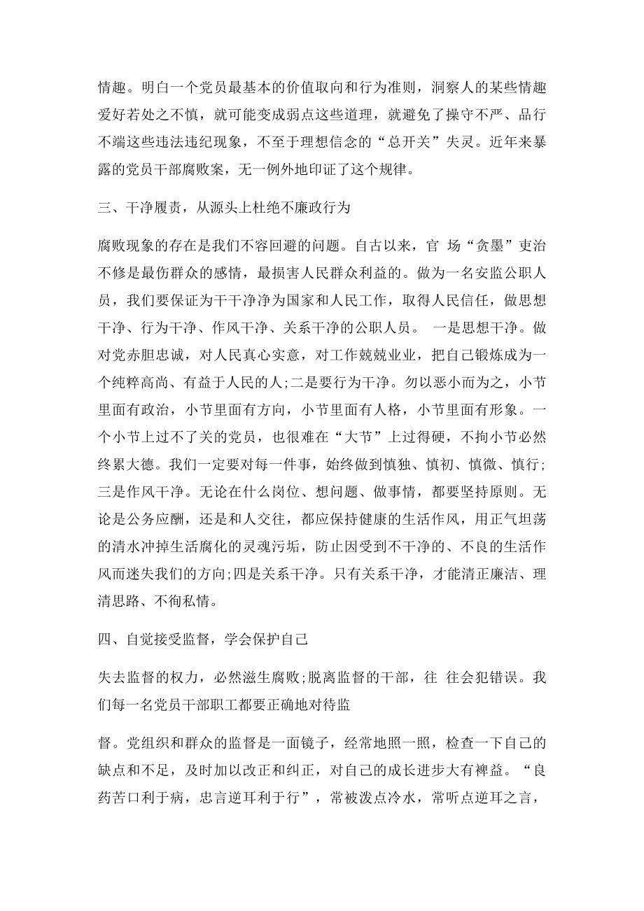 《永葆清正廉洁的政治本色》学习心得体会(1).docx_第3页