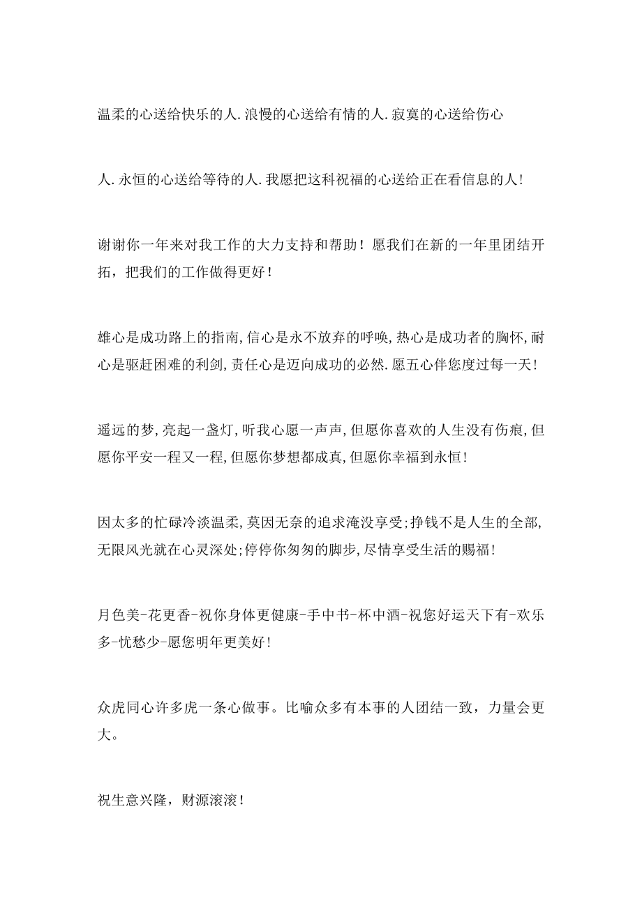 事业有成祝福语.docx_第2页