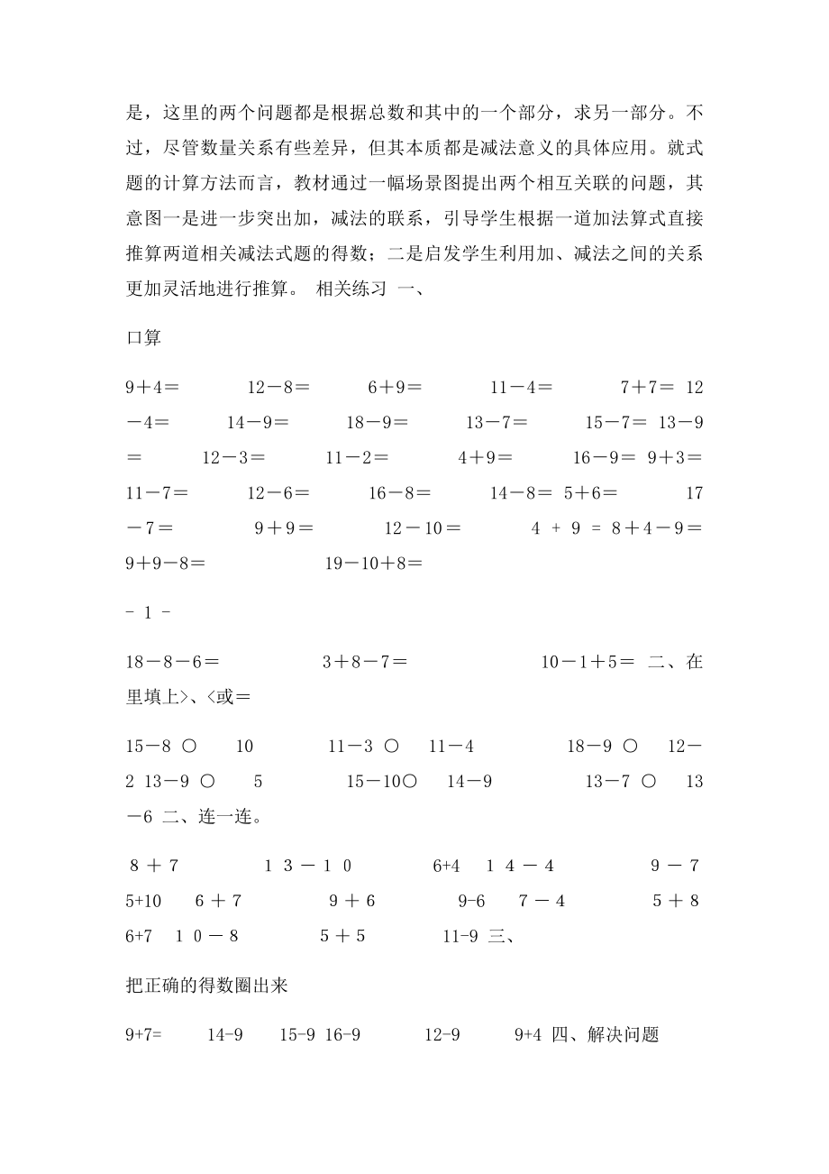 一年级下数学复习知识点梳理.docx_第2页