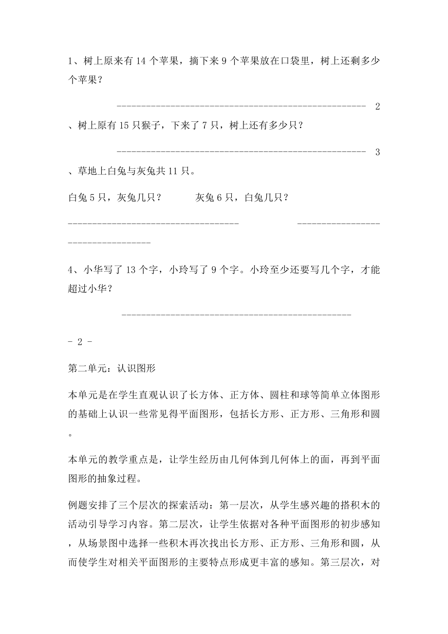 一年级下数学复习知识点梳理.docx_第3页