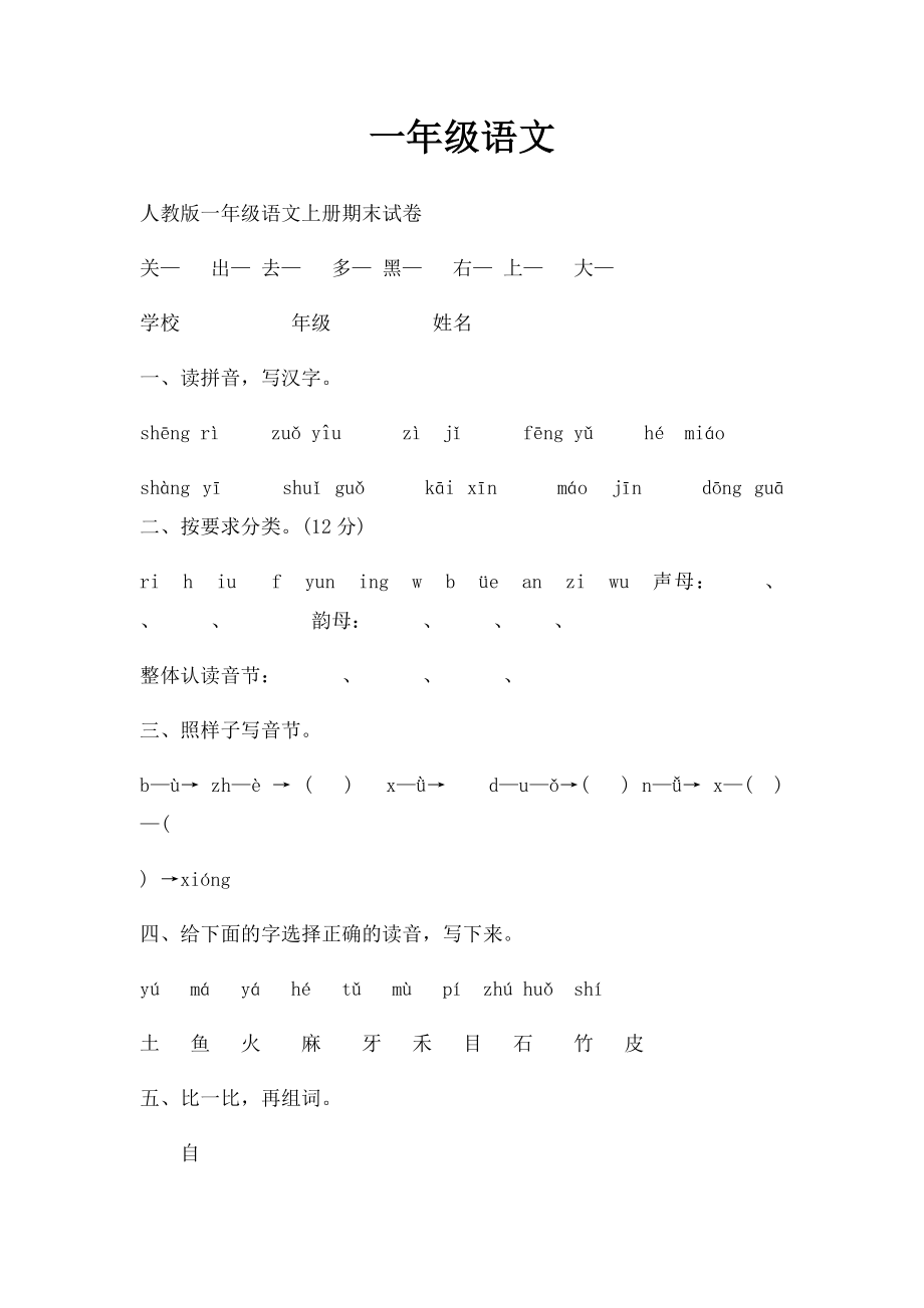 一年级语文.docx_第1页