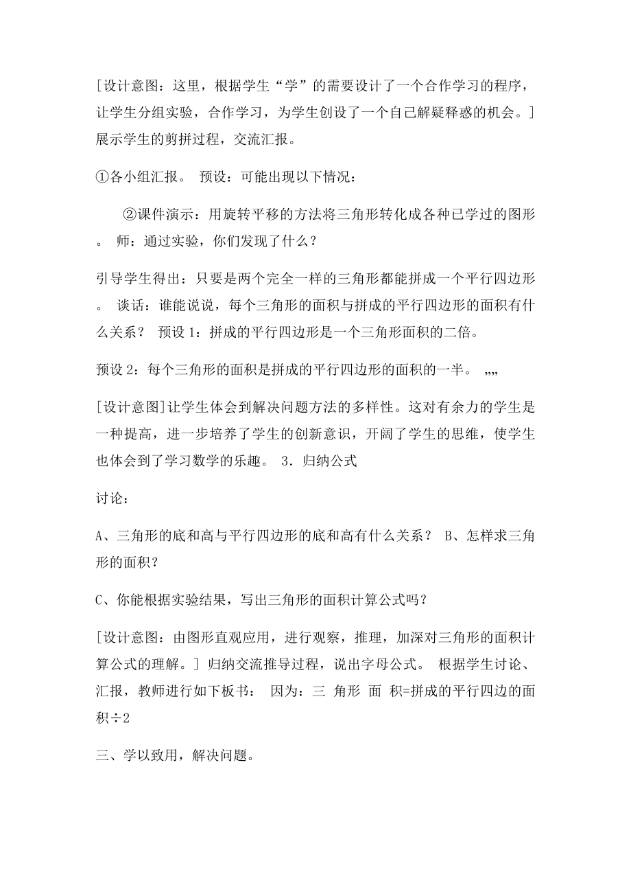 三角形面积教学设计.docx_第3页