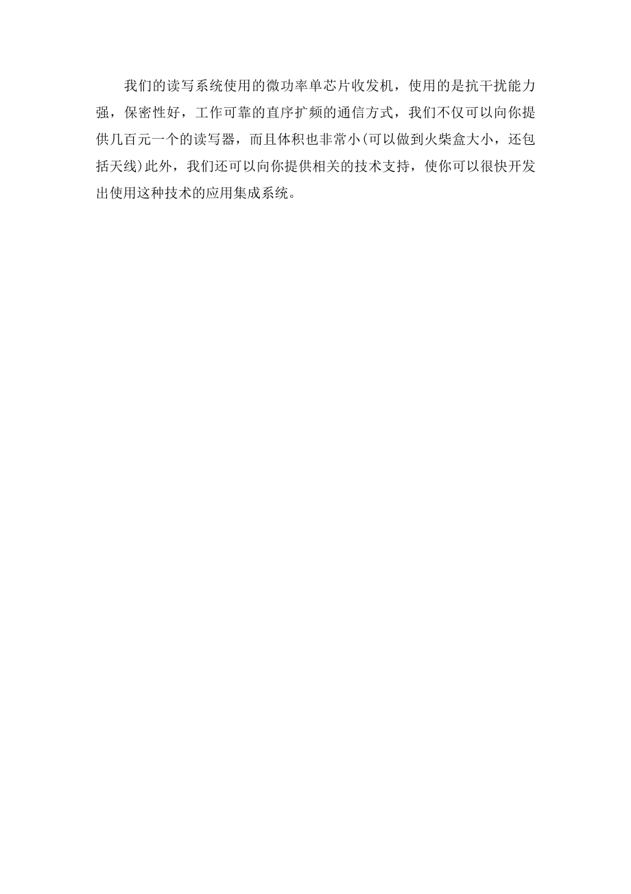 RFID与Zigbee优缺点对比.docx_第3页