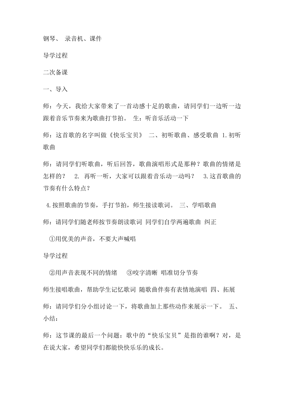 三年级上册音乐教案.docx_第3页