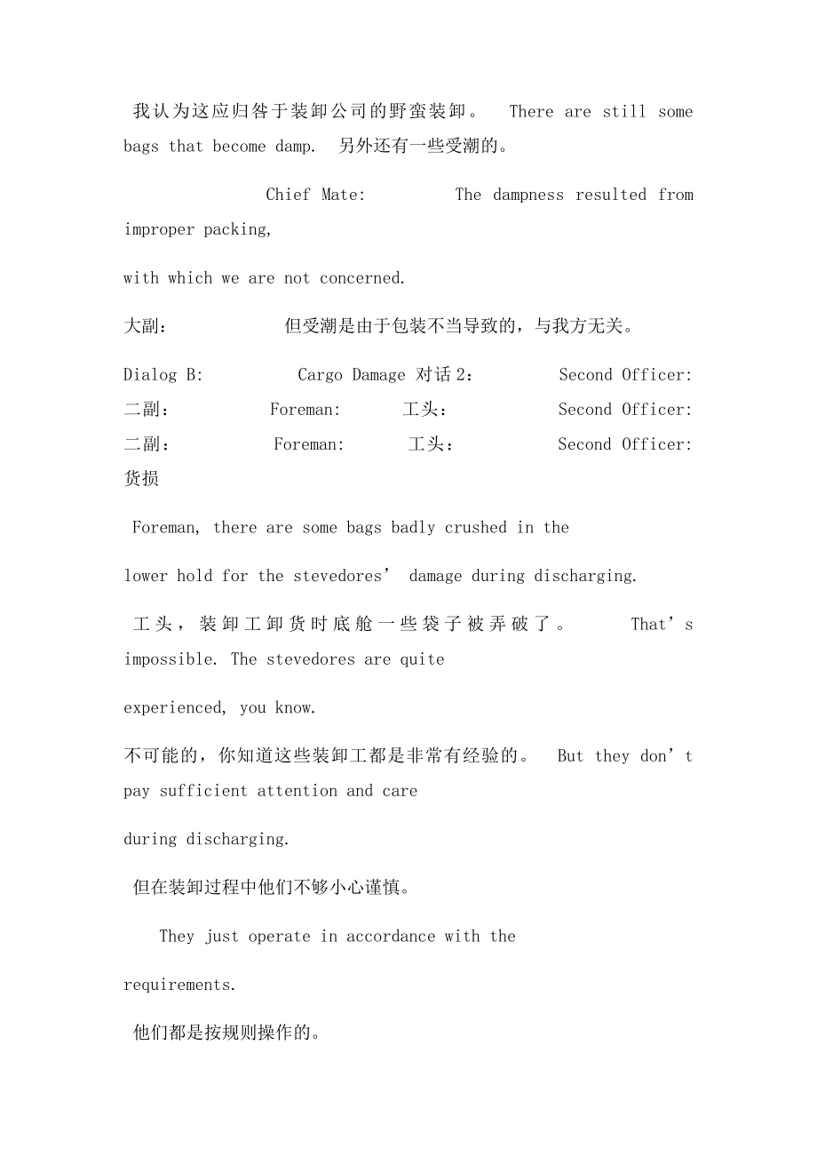 船舶驾驶员实用英语口语 (3).docx_第2页