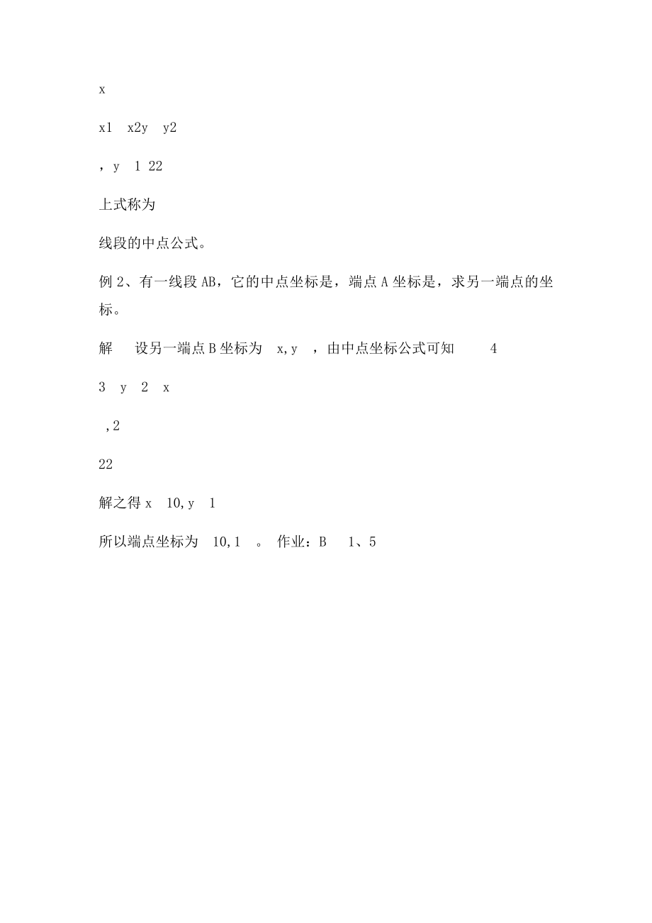 两点间距离公式中点公式.docx_第3页