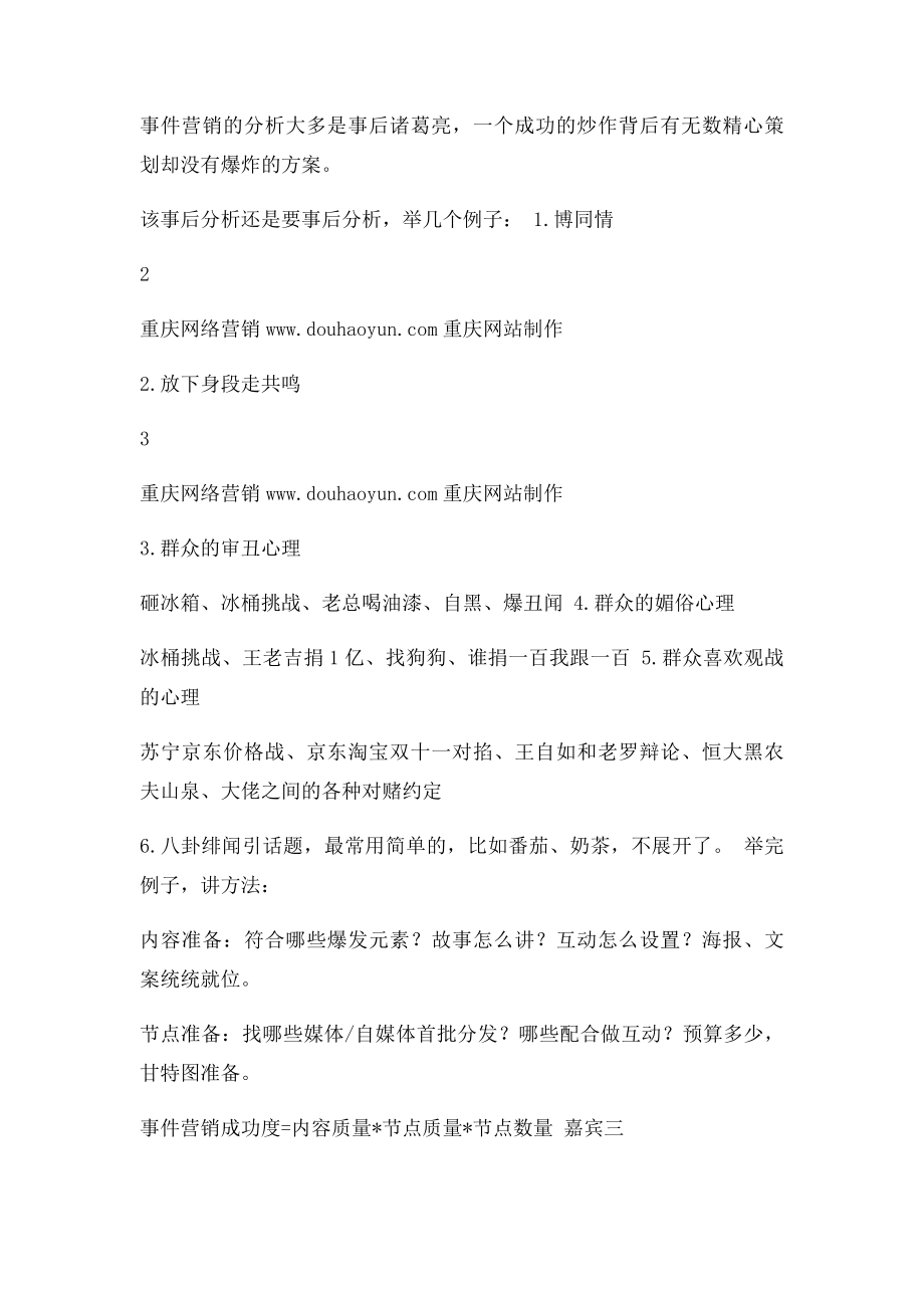 事件营销经典案例与分析.docx_第2页