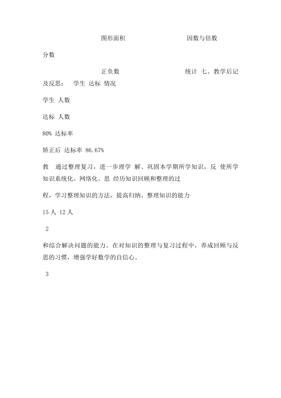 青岛小学数学四年级下册回顾整理总复习.docx_第2页