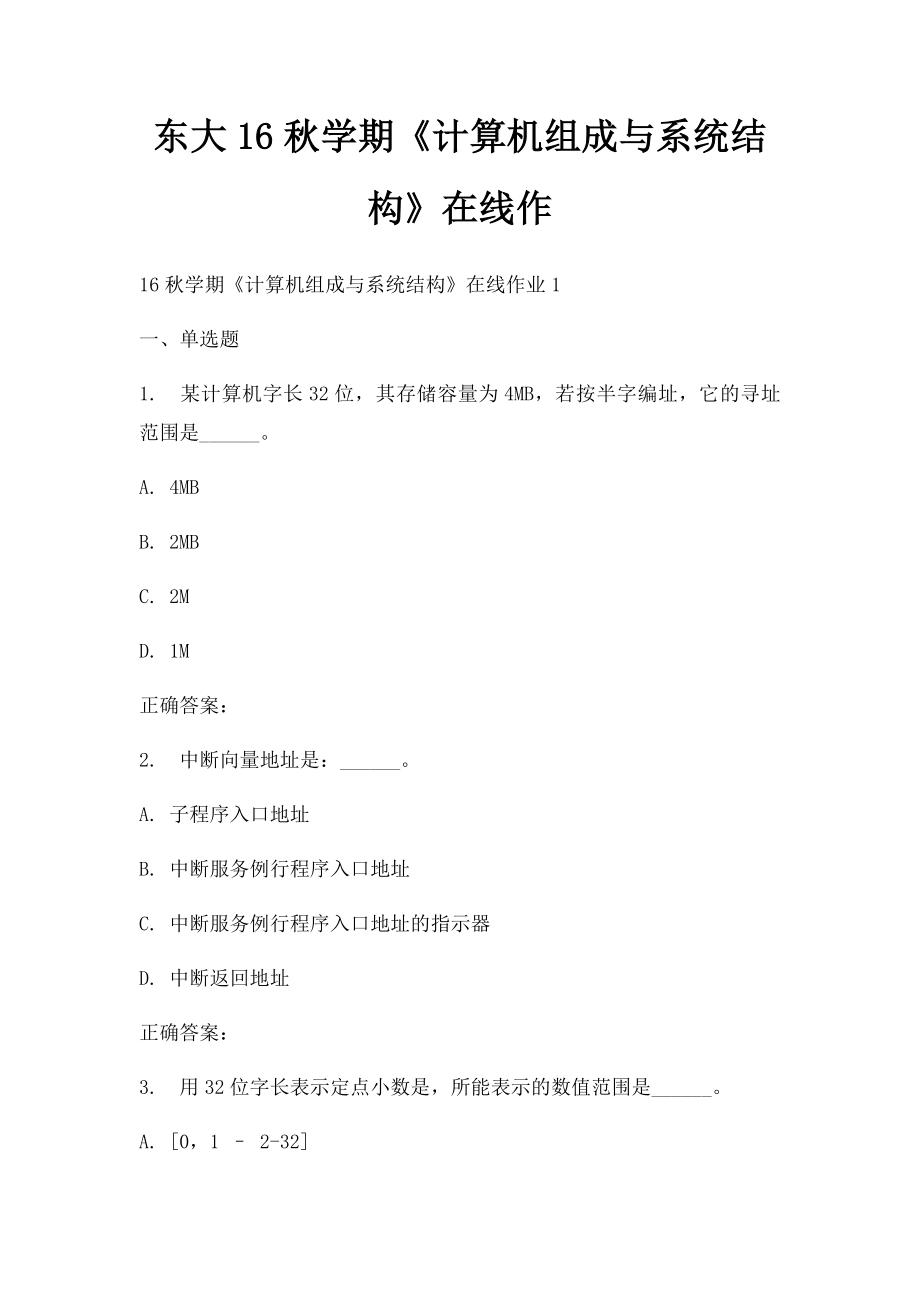 东大16秋学期《计算机组成与系统结构》在线作.docx_第1页