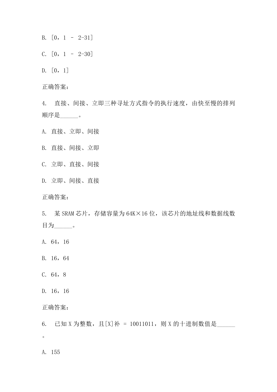 东大16秋学期《计算机组成与系统结构》在线作.docx_第2页