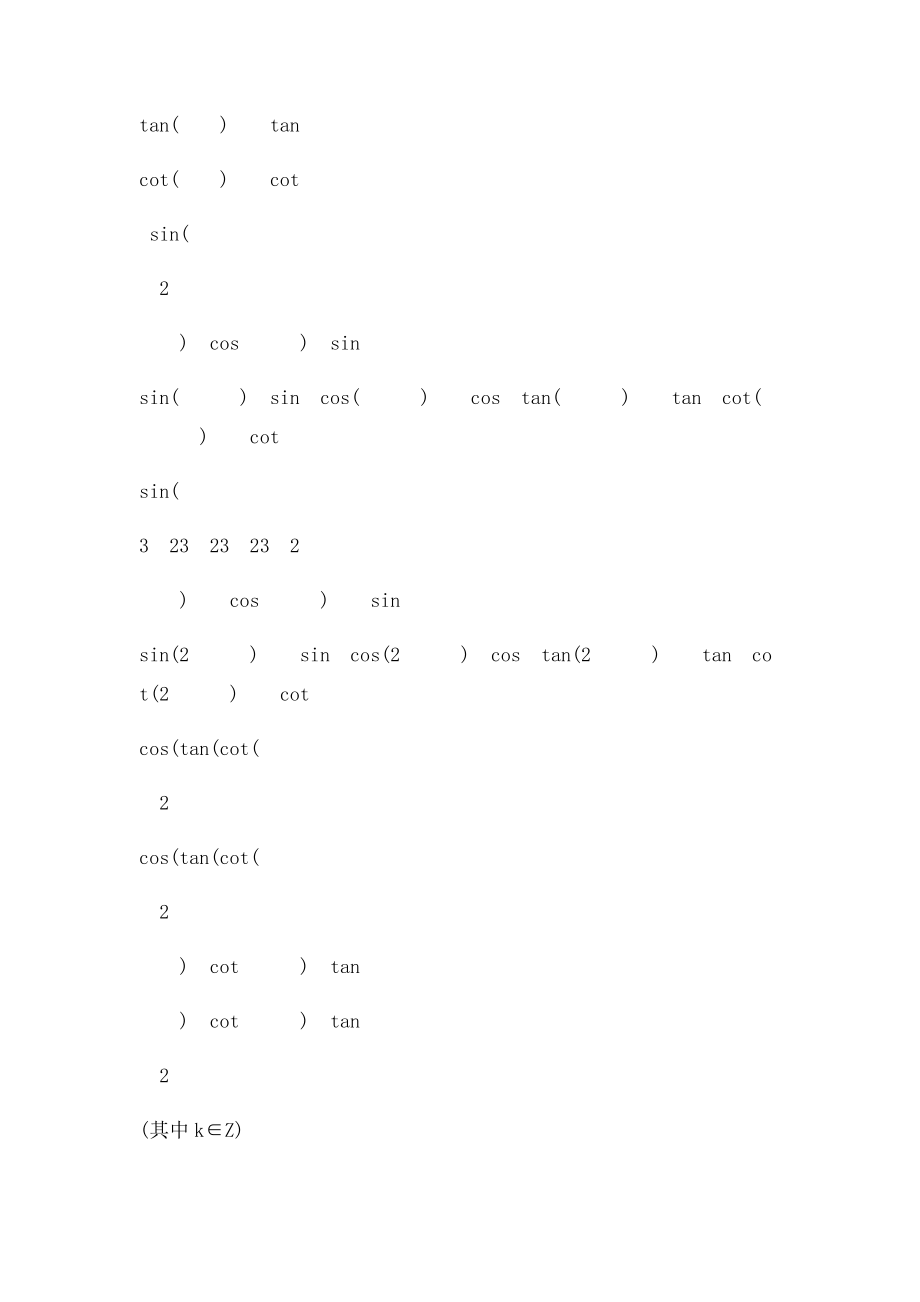 三角函数公式表.docx_第2页