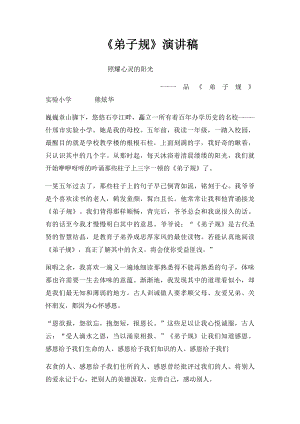 《弟子规》演讲稿(1).docx