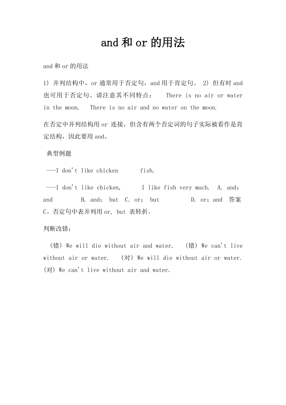 and和or的用法(1).docx_第1页