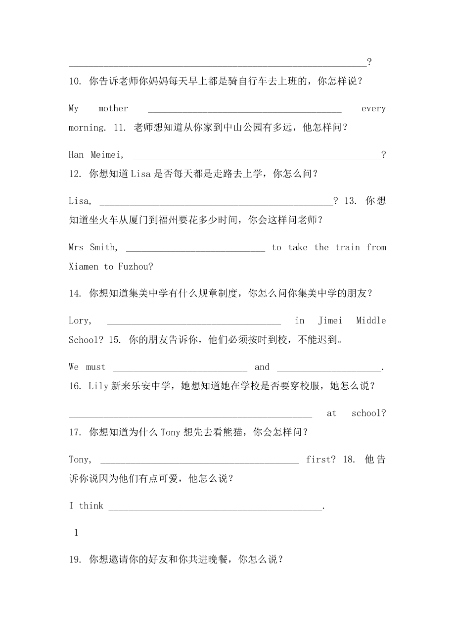 七级英语下学期期末复习情景句子专项人教新目课件.docx_第2页