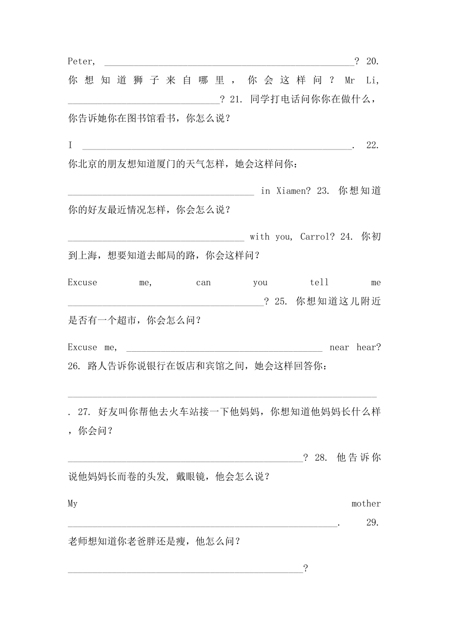 七级英语下学期期末复习情景句子专项人教新目课件.docx_第3页