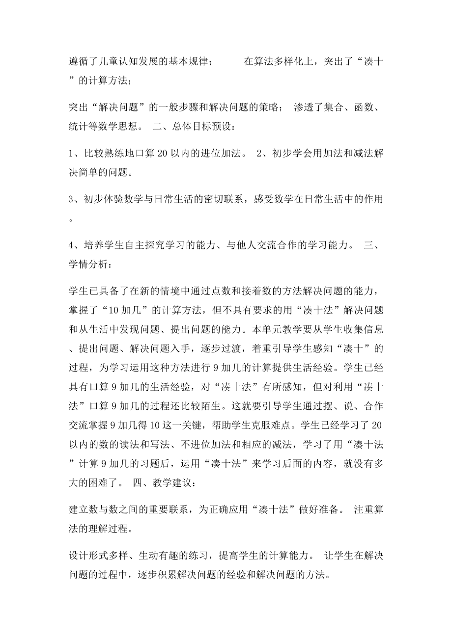 20以内的进位加法单元教材分析.docx_第2页