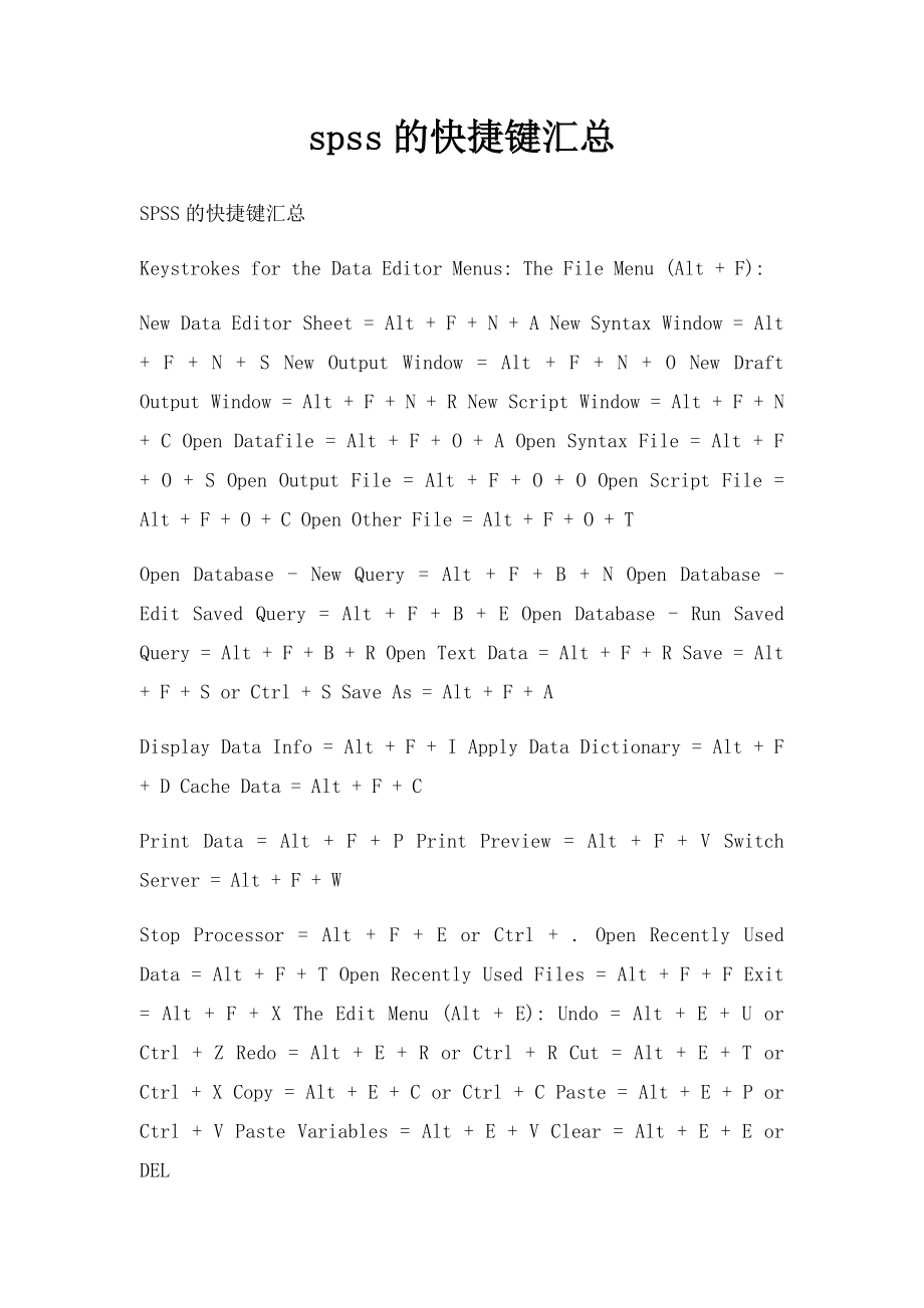 spss的快捷键汇总.docx_第1页