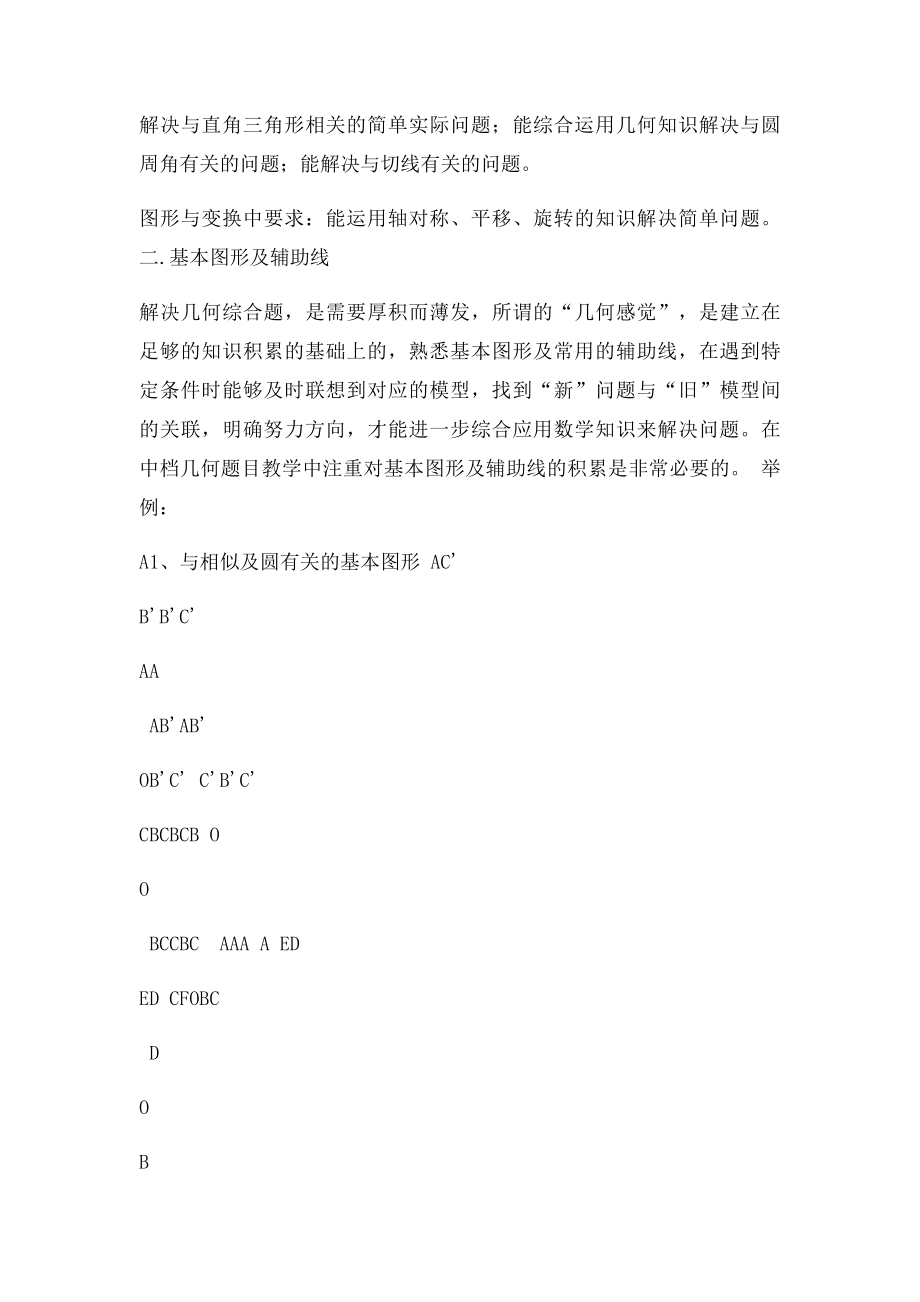 中考数学综合专题训练几何综合题精品解析.docx_第2页