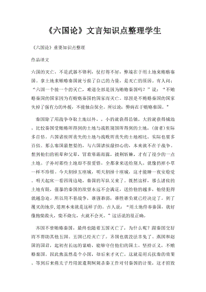 《六国论》文言知识点整理学生.docx