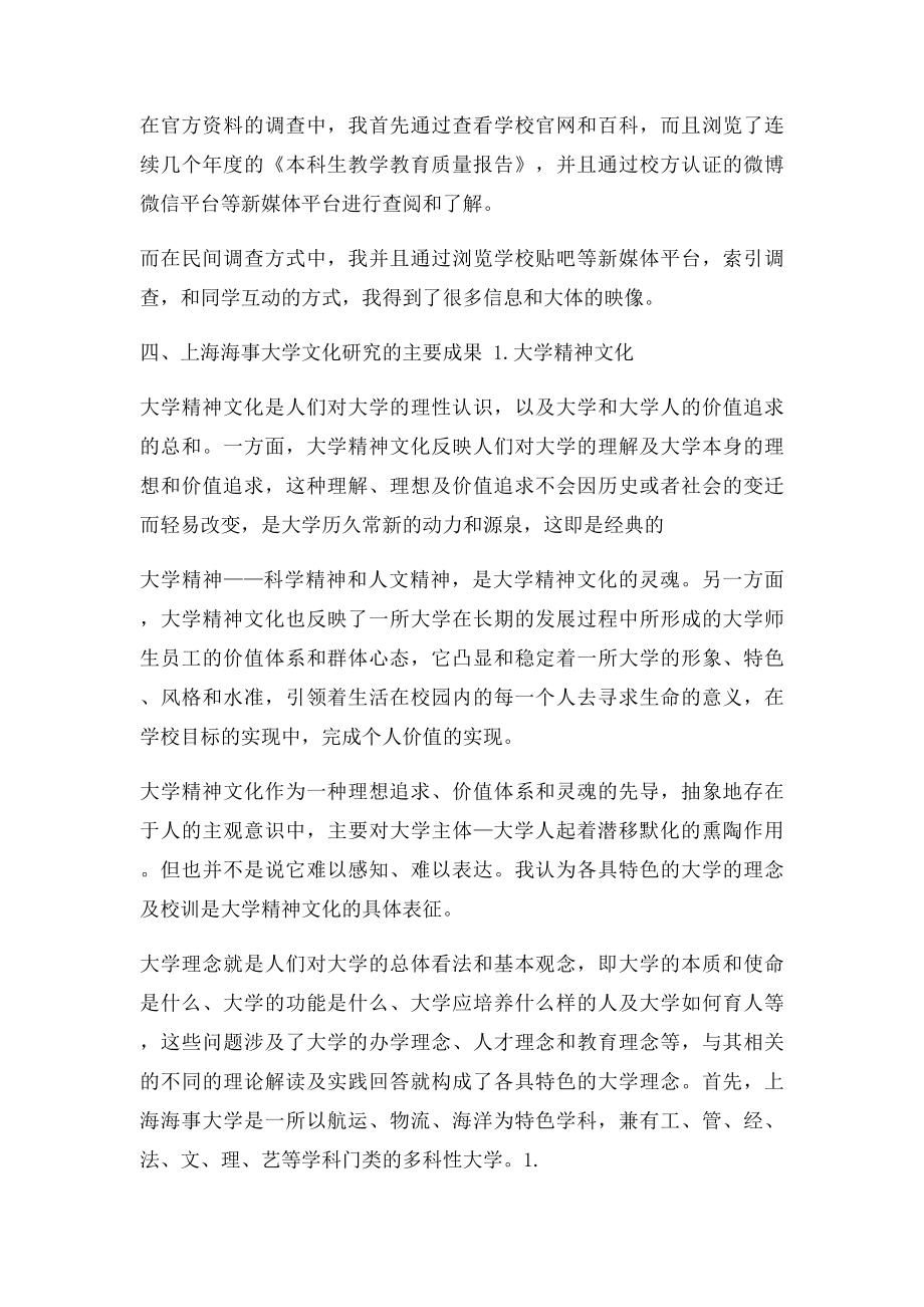 上海海事大学大学文化分析.docx_第2页