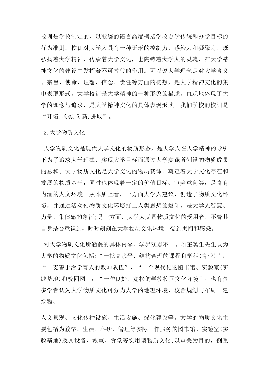 上海海事大学大学文化分析.docx_第3页