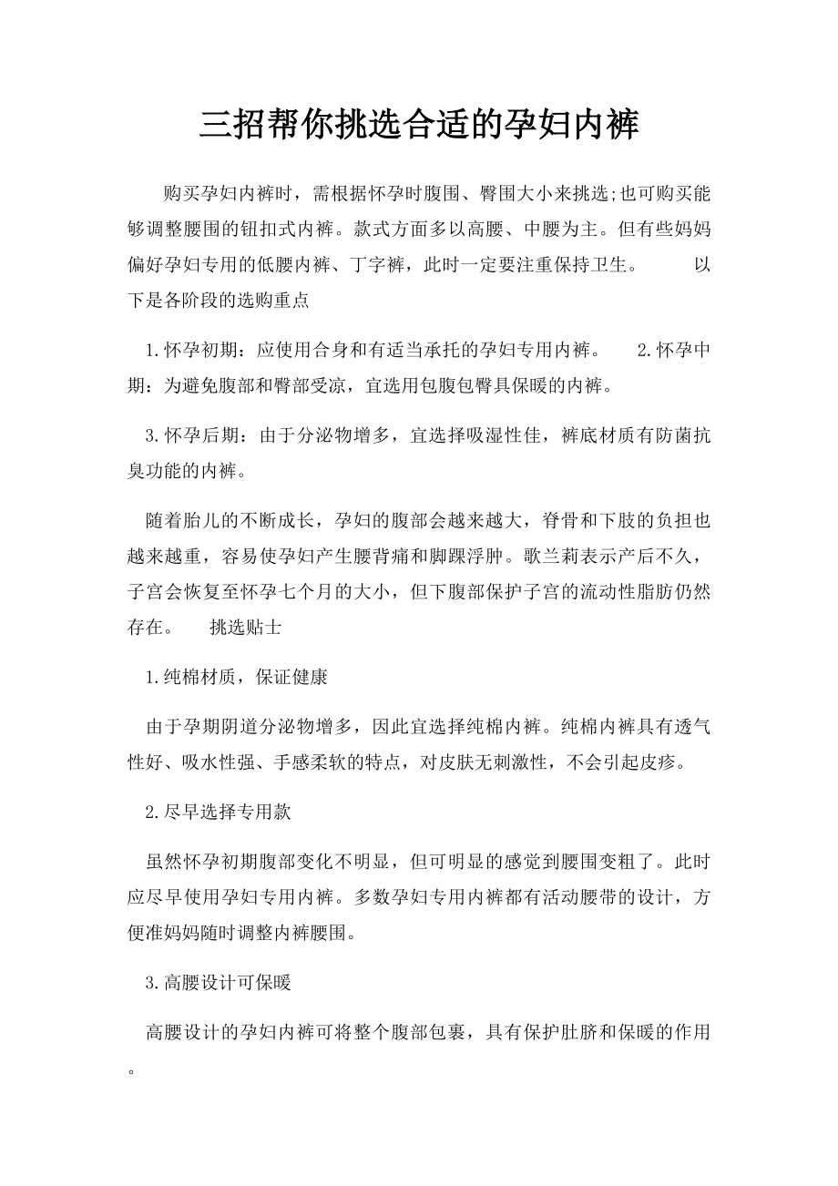 三招帮你挑选合适的孕妇内裤.docx_第1页