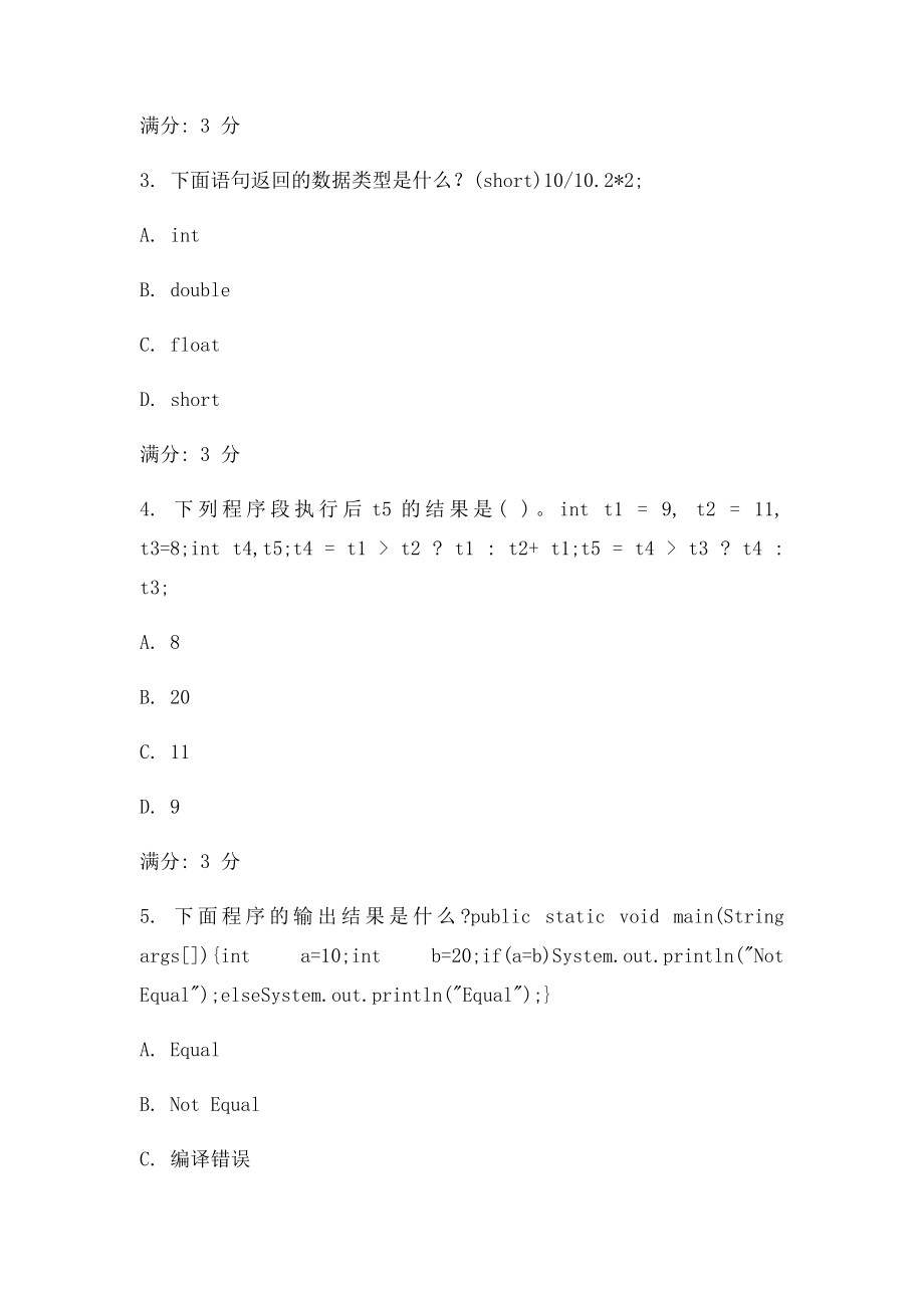 东大16秋学期《JAVA语言程序设计Ⅰ》在线作.docx_第2页