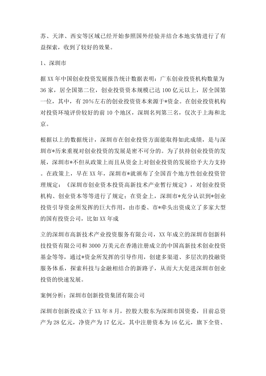 中国政府创业投资引导资金运作模式的考察.docx_第3页