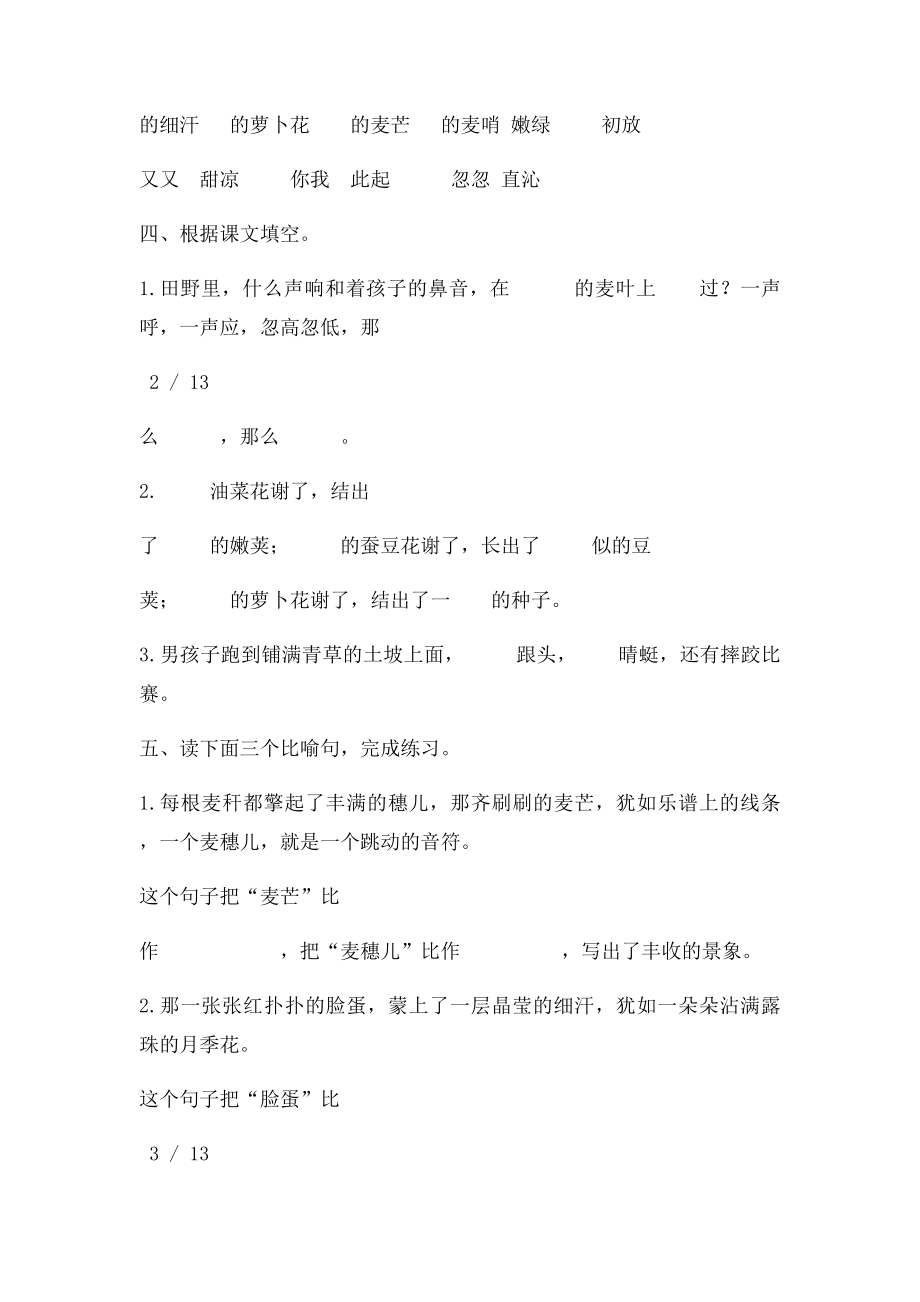 《麦哨》习题.docx_第2页