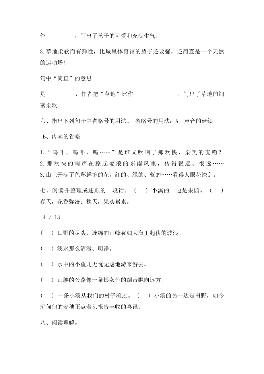 《麦哨》习题.docx_第3页